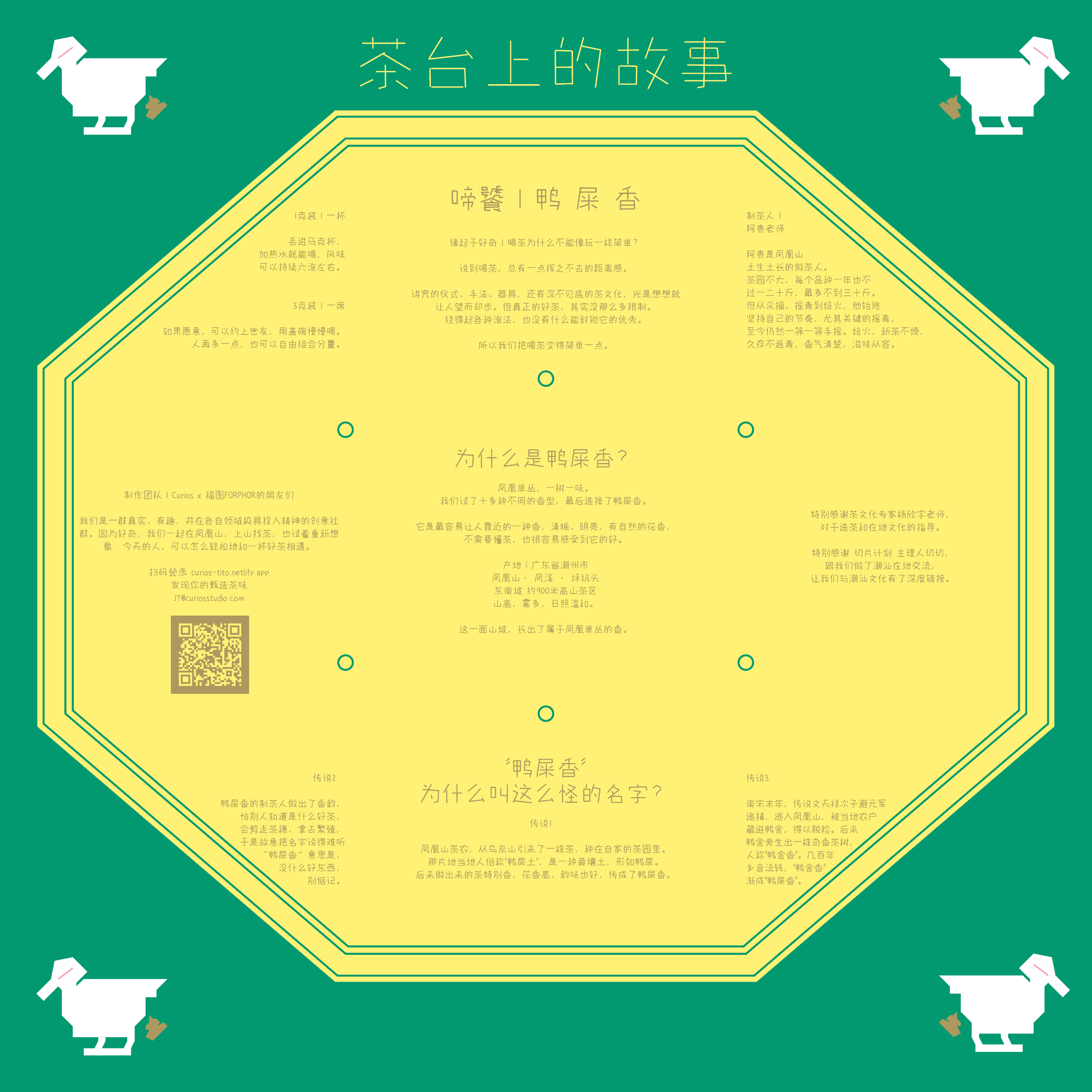 茶台上的故事